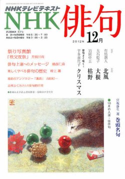 NHK 俳句 12月号 (発売日2012年11月20日) | 雑誌/定期購読の予約はFujisan