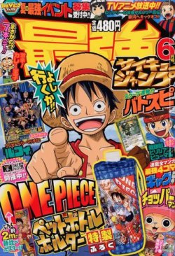 最強ジャンプ 6月号 (発売日2012年05月02日) | 雑誌/定期購読の予約は