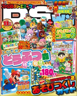 ファミ通DS＋Wii 11月号 (発売日2012年09月21日) | 雑誌/定期購読の