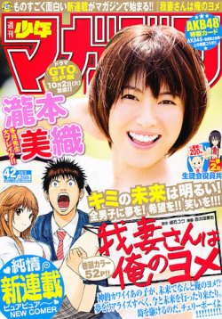 週刊少年マガジン 10/3号 (発売日2012年09月19日) | 雑誌/定期購読の