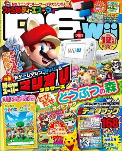 ファミ通DS＋Wii 12月号 (発売日2012年10月20日) | 雑誌/定期購読の