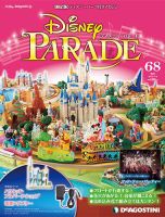 週刊 ディズニー・パレード 第68号 (発売日2013年06月25日) | 雑誌