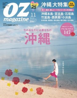 OZmagazine (オズマガジン) 2012年11月号 (発売日2012年10月12日