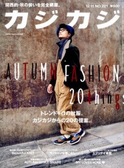 カジカジ 11月号 (発売日2012年10月12日) | 雑誌/定期購読の予約はFujisan