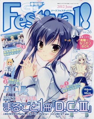 電撃G's Festival (ジーズフェスティバル) Vol.26 (発売日2012年04月20