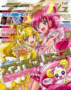 アニメージュ 12月号 (発売日2012年11月09日) | 雑誌/定期購読の予約は