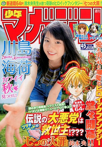 週刊少年マガジン 10/24号 (発売日2012年10月10日) | 雑誌/定期購読の