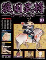 戦国武将データファイル｜定期購読 - 雑誌のFujisan