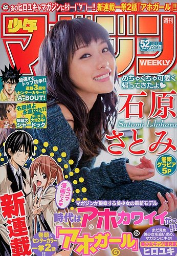 週刊少年マガジン 12/12号 (発売日2012年11月28日) | 雑誌/定期購読の