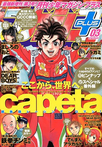 月刊少年マガジン＋(プラス) 7月号 (発売日2012年06月20日) | 雑誌