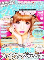 盛れる！！Ranzuki｜定期購読 - 雑誌のFujisan