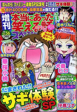 増刊 本当にあった笑える話スペシャル 2月号 (発売日2013年01月07日