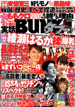 実話BUNKAタブー 3月号 (発売日2013年01月16日) | 雑誌/定期購読の予約