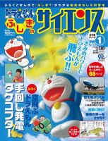 ドラえもん もっと ふしぎのサイエンス 創刊号 (発売日2012年07月06日