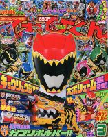 てれびくん 3月号 (発売日2013年01月31日) | 雑誌/定期購読の予約はFujisan