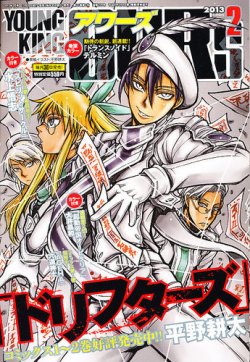 YOUNGKING OURS (ヤングキングアワーズ) 2月号 (発売日2012年12月28日