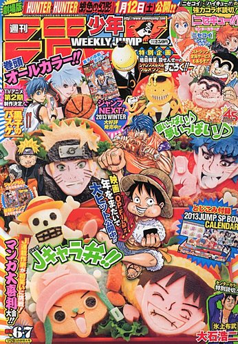 週刊少年ジャンプ 1/29号 (発売日2013年01月04日) | 雑誌/定期購読の