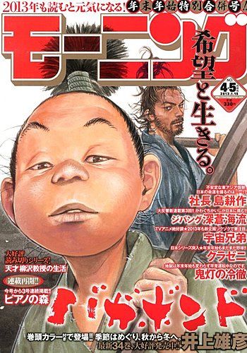 モーニング 1/15号 (発売日2012年12月27日) | 雑誌/定期購読の予約は