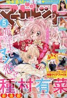 マーガレット2013年2号 マーガレット2013年2号 マーガレット2013年2号