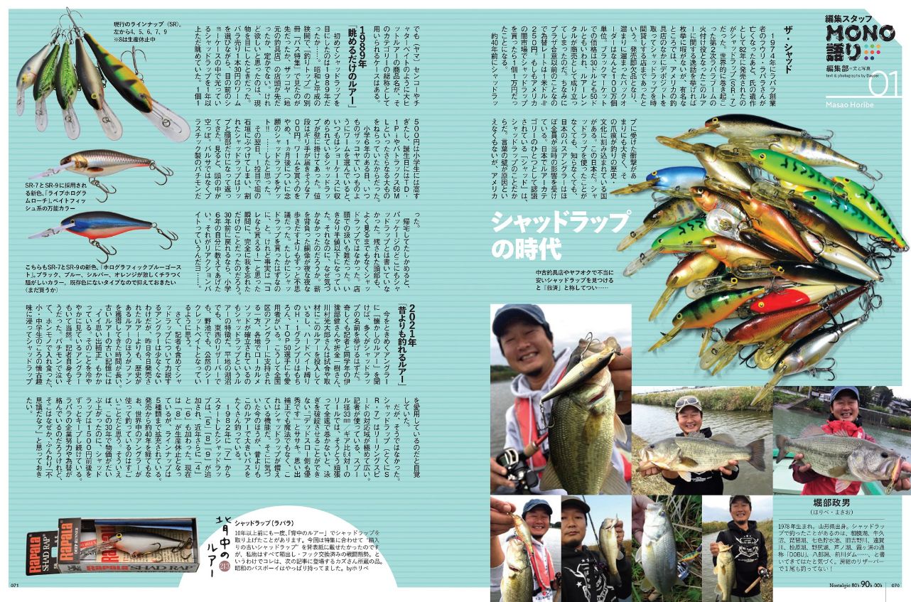 Basser（バサー） 2024年7月号 (発売日2024年05月24日) | 雑誌/電子