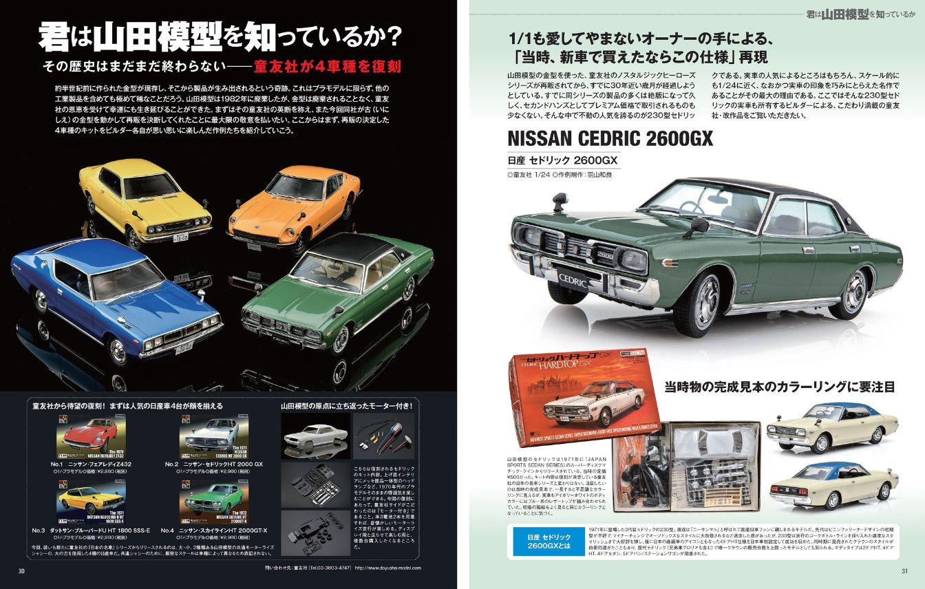 MODEL CARS（モデル・カーズ） No.254 (発売日2017年05月26日) | 雑誌