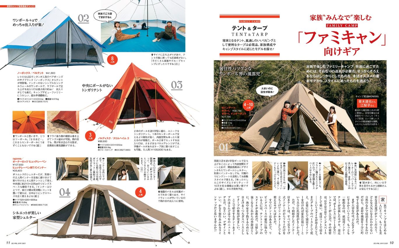 BE-PAL（ビーパル）｜定期購読 - 雑誌のFujisan