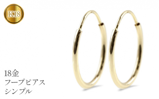 18金 フープ ピアス k18 フープピアス ペア ゴールド イエローゴールド