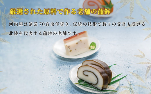 かまぼこ 老舗河内屋 小巻かまぼこ 5本入 ｜ 蒲鉾 詰め合わせ セット