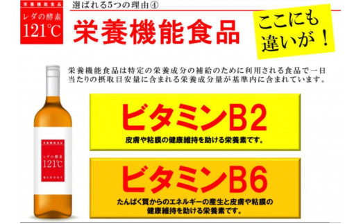 レダ】レダの酵素121℃ 600ml - 京都府京都市｜ふるさとチョイス