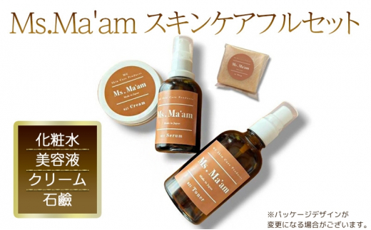 №5258-1029]Ms.Ma'am スキンケアフルセット [ 天然 ハーブ スキンケア