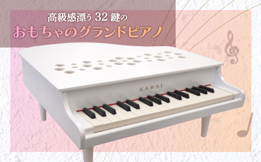 ピアノ＞カワイのミニグランドピアノP-32(ホワイト)1162_ ピアノ ミニ