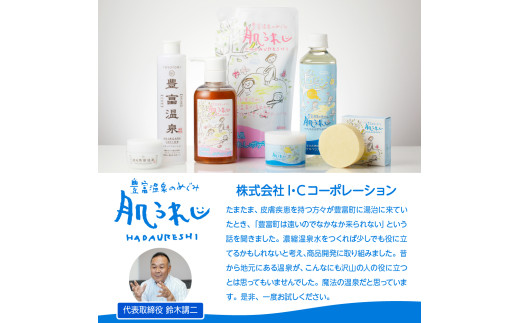 豊富温泉 濃縮温泉水サロベツ大地恵泉 (500ml×6本) ＋ ボディソープ