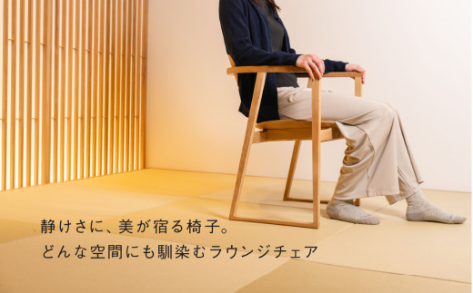 飛騨市ふるさと納税限定》【張座】ラウンジチェア 飛騨産業 HIDA