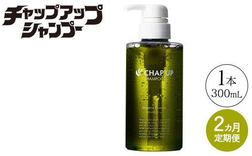 CHAP UP（チャップアップ）シャンプー 3本｜ヘアケア 日用品 消耗品