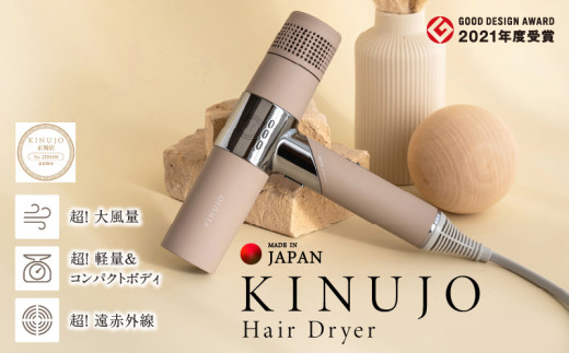 KINUJO ドライヤー モカ【国内製造 絹女 日本製 取扱説明書付き 1年間