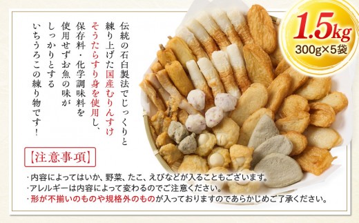 訳あり 国産むりんすり身使用 さつまあげ・練り物詰め合わせ 1.5kg