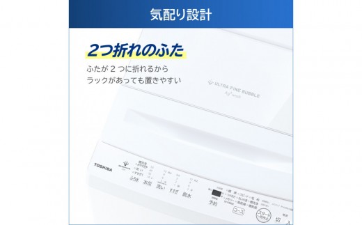 東芝 洗濯機 AW-7DH5(W)【標準設置費込み】 容量7kg ピュアホワイト 幅