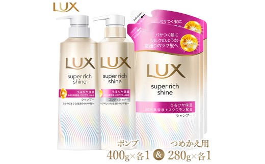 ラックス スーパーリッチシャイン モイスチャー 保湿シャンプー