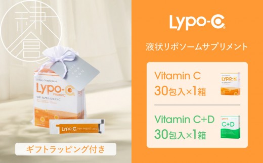 12ヶ月定期便】【Lypo-C】リポ カプセル ビタミンC（30包入） 2箱