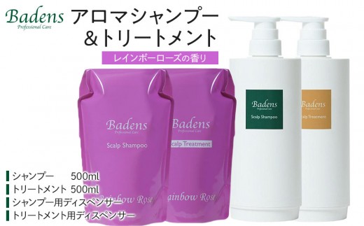 バーデンス シャンプートリートメント（アジアンフラワーの香り