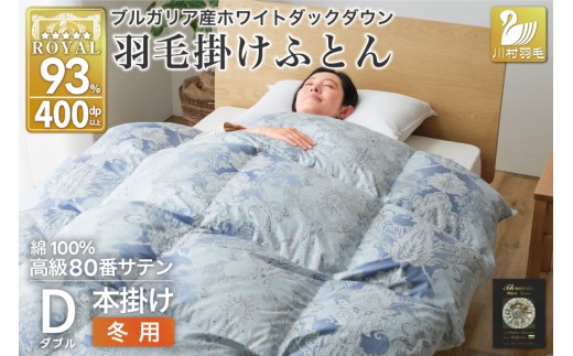 高級 軽量 羽毛布団 シングル 冬用 掛け布団 冬 本掛け ポーランド産