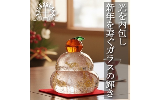 ガラス鏡餅「もっちり 大」 ガラス細工のかがみ餅【1095154】 / 千葉県
