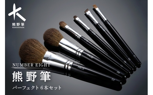熊野化粧筆 パーフェクト6本セット【メイクブラシ 化粧筆 フェイス