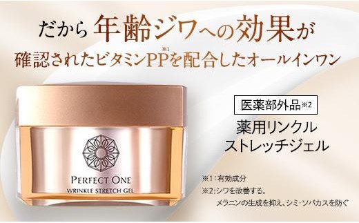 2か月定期便】パーフェクトワン 薬用リンクルストレッチジェル 50g