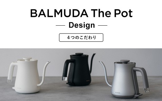 バルミューダ BALMUDA The Pot ホワイト KPT01JP-WH｜ バルミューダ ザ