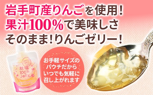 岩手町産りんごの果実100％ゼリー（130g×12個） りんご リンゴ 100