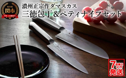 訳あり・数量限定】関和兼 ステンレス和包丁セット 【三徳包丁・菜切