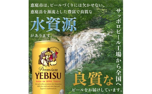 サッポロ ヱビスビール 350ml×24本 ｜ サッポロビール エビス サッポロ