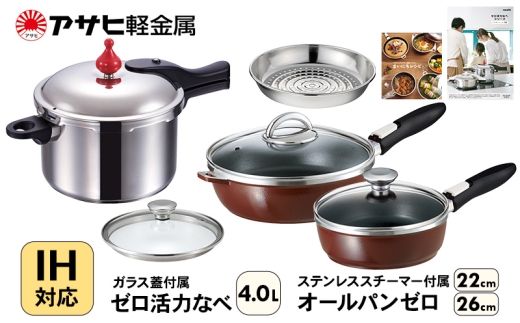 フライパン 22cm・26cm 圧力鍋 Lスリム・4.0L [ ゼロ活力なべ オール