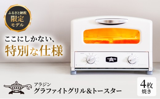 限定カラー アラジン グリル ＆ トースター 4枚焼き ペールラベンダー